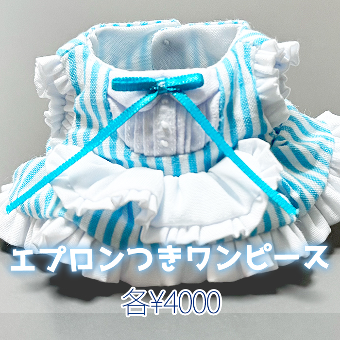 エプロンつきワンピース