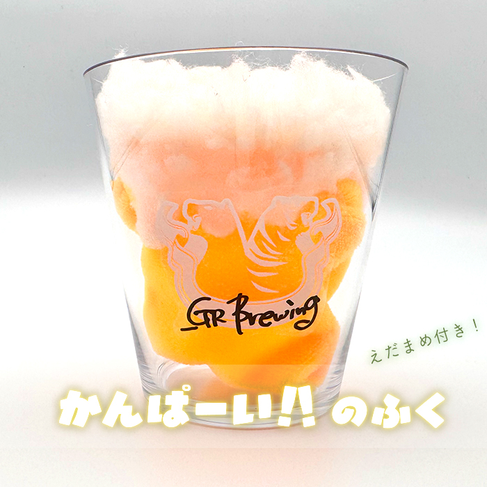 かんぱーい！！のふく