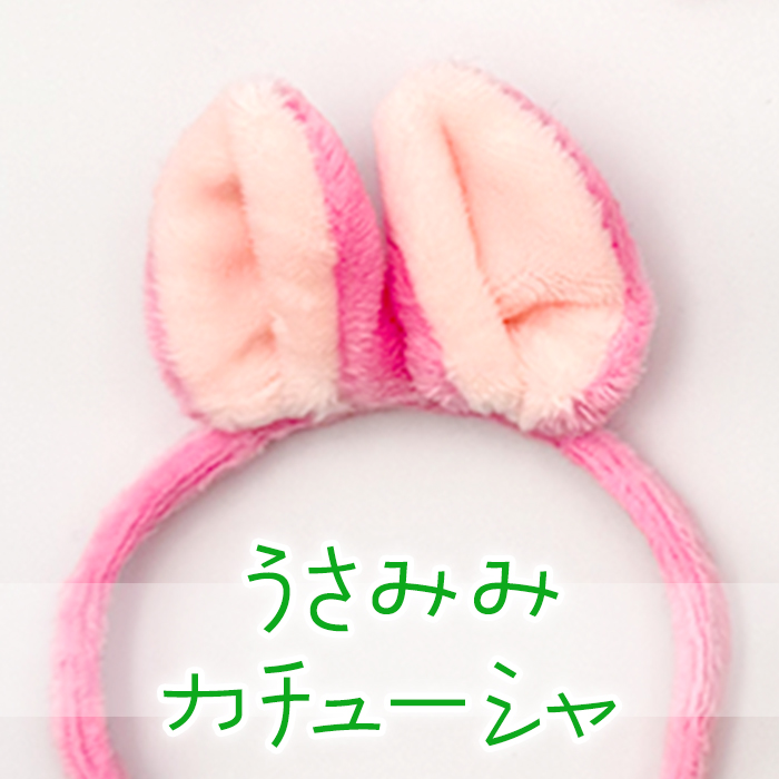 うさみみカチューシャ